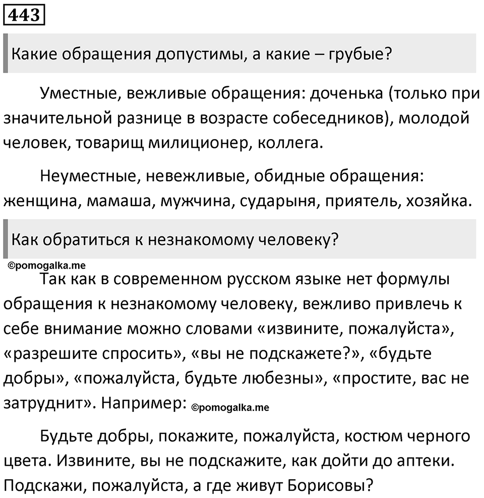 Упражнение №443 — решение 1