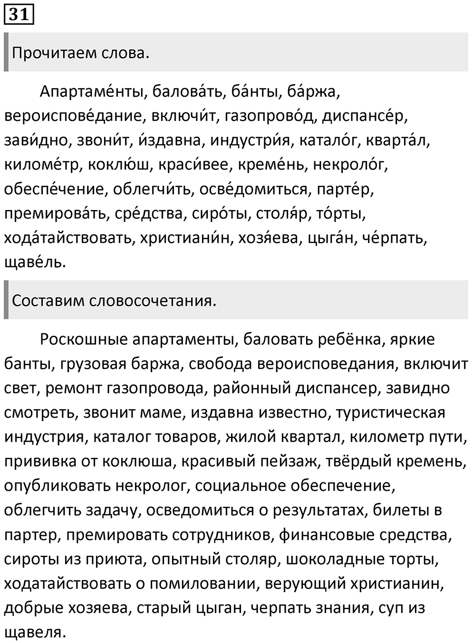 Упражнение №31 — решение 1