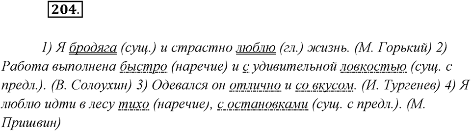 Упражнение №204 — решение 1