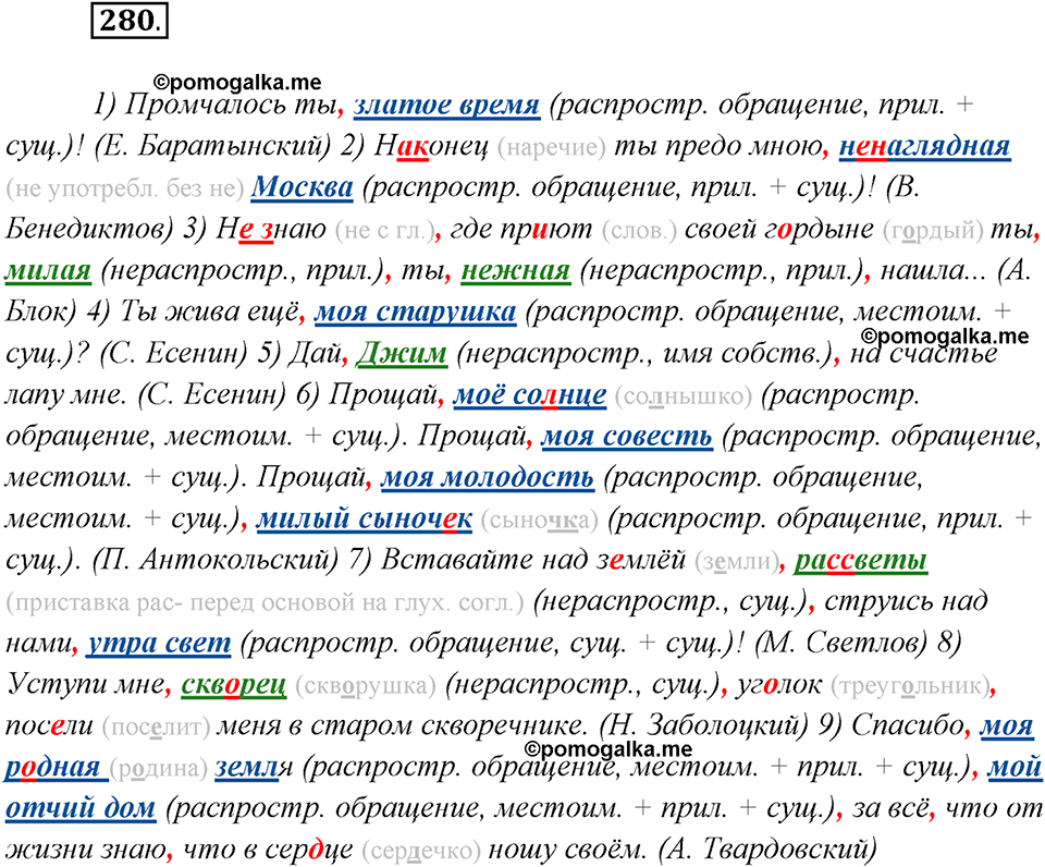 Упражнение №280 — решение 2