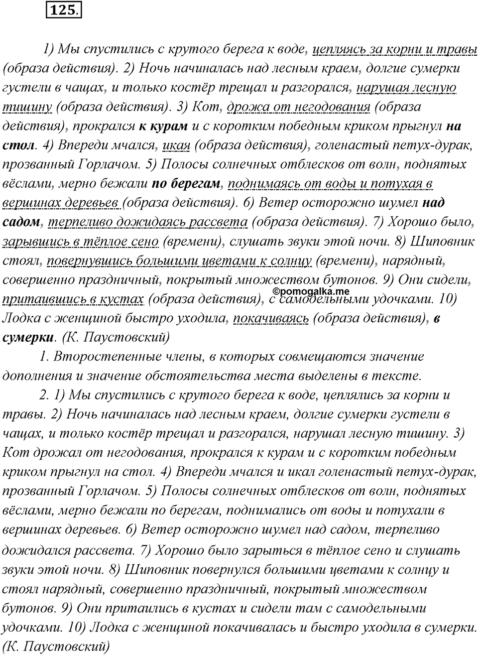 Упражнение №125 — решение 2