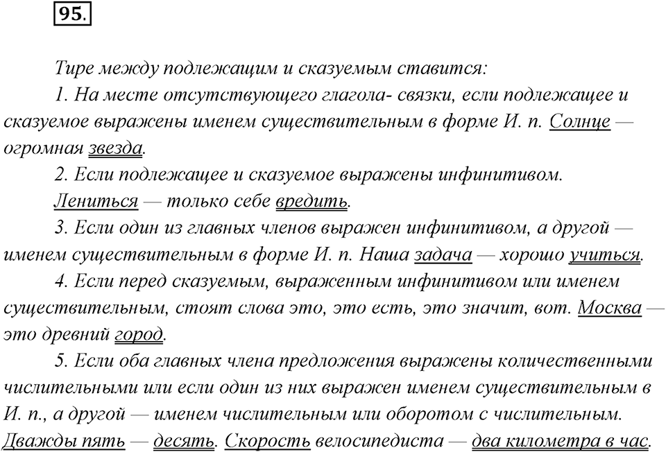 Упражнение №95 — решение 2