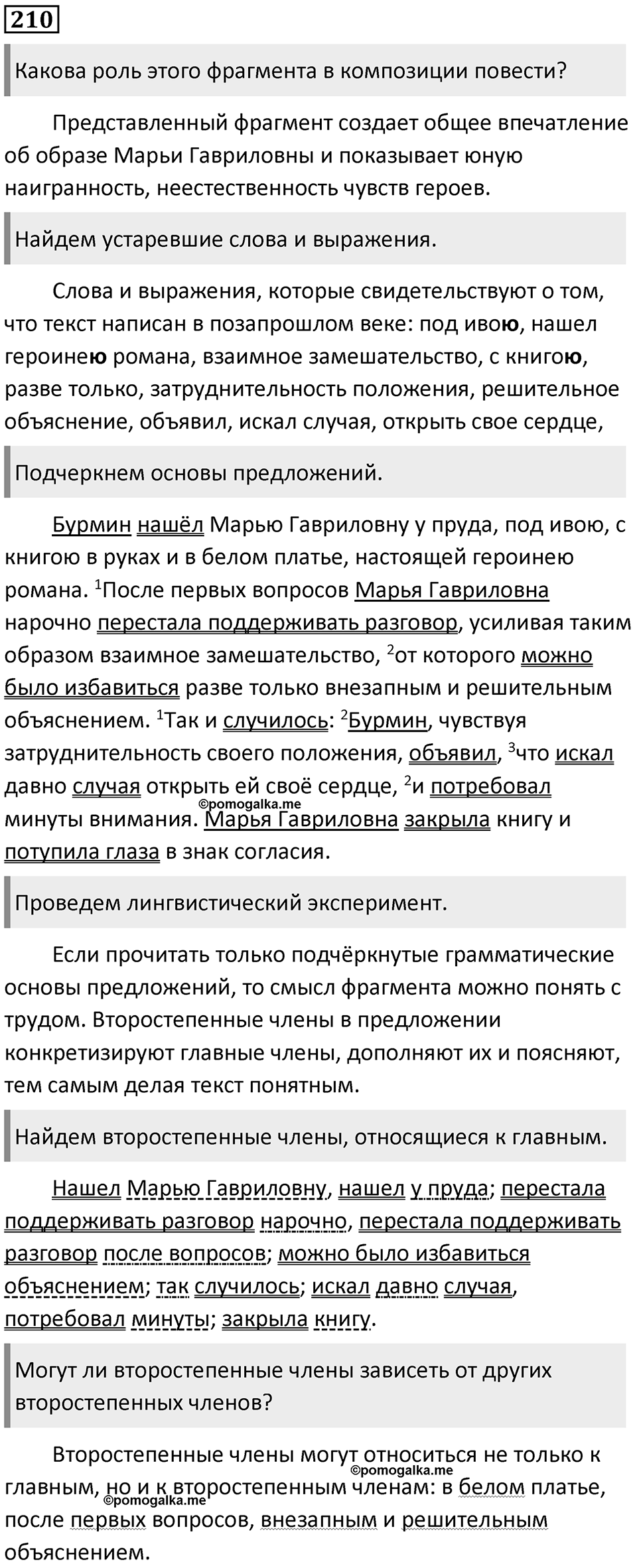 Упражнение №210 — решение 1