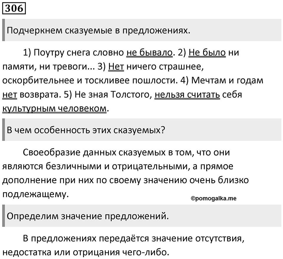 Упражнение №306 — решение 1