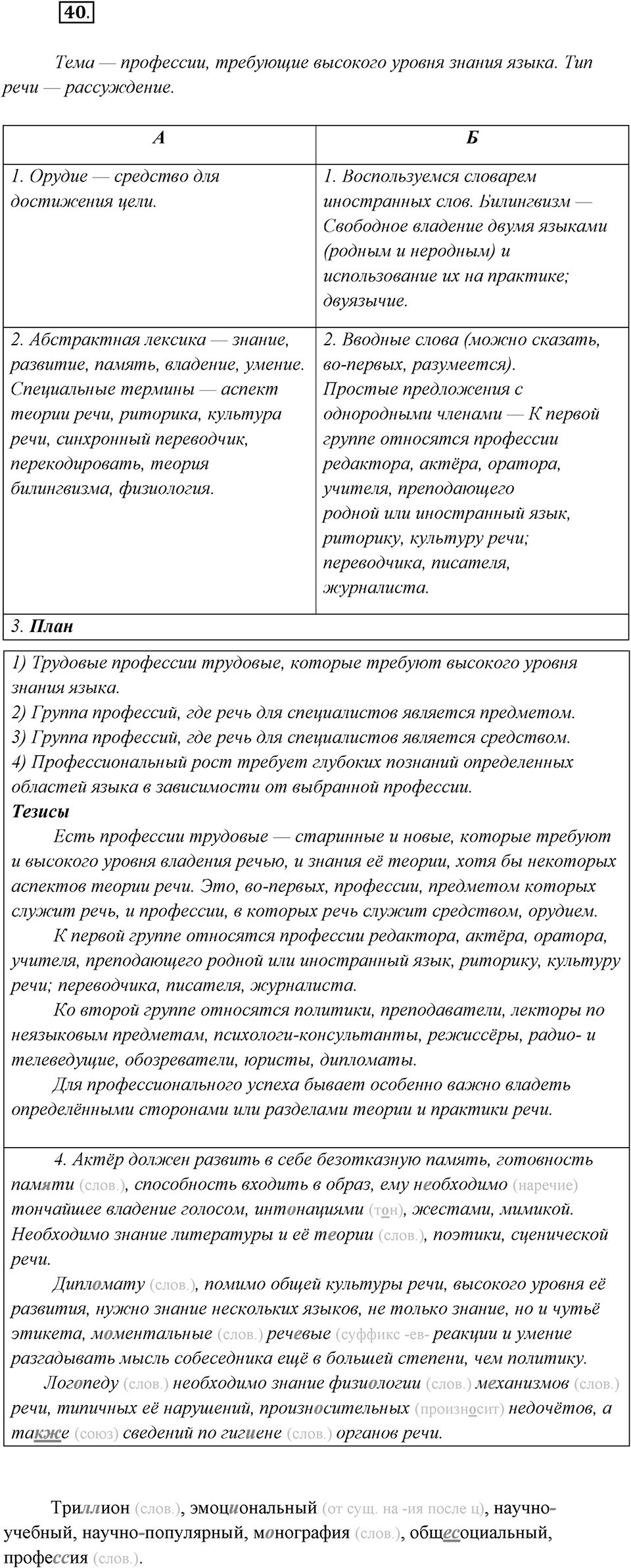 Упражнение №40 — решение 1