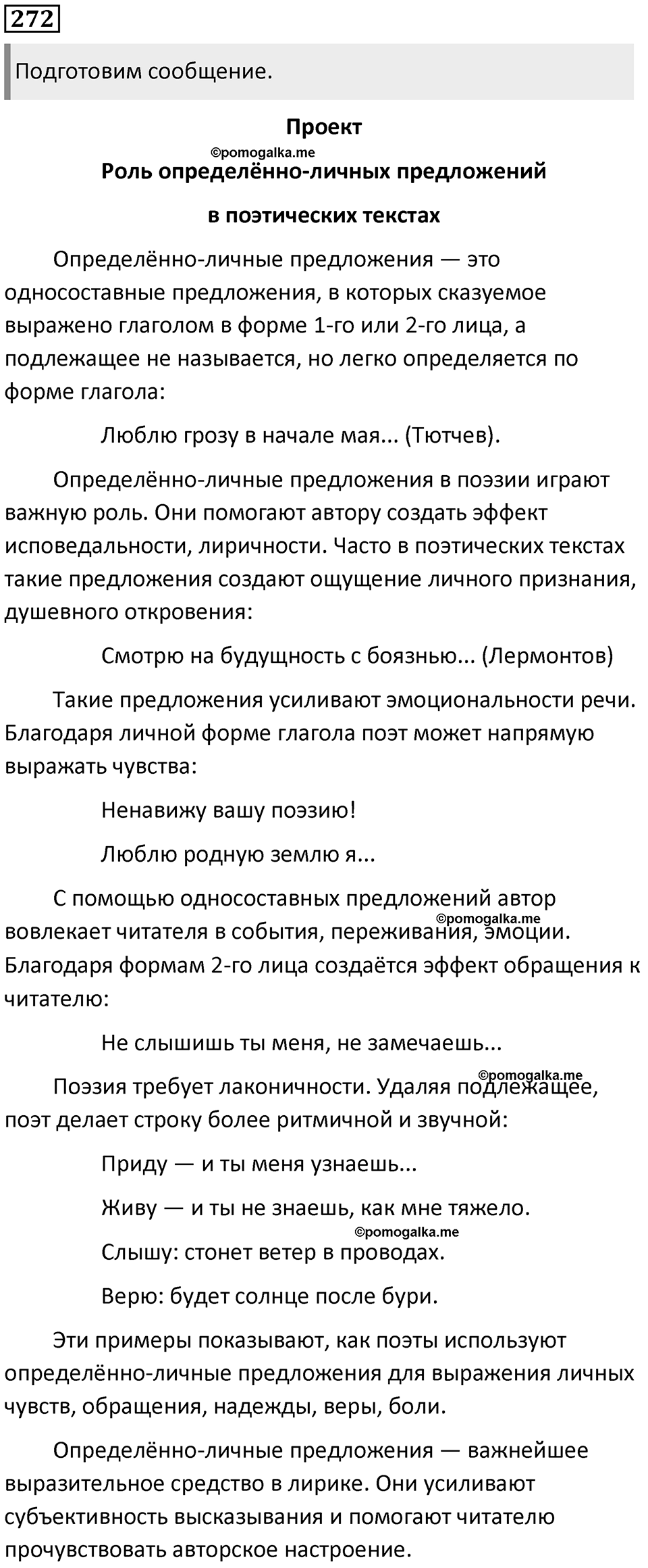 Упражнение №272 — решение 1