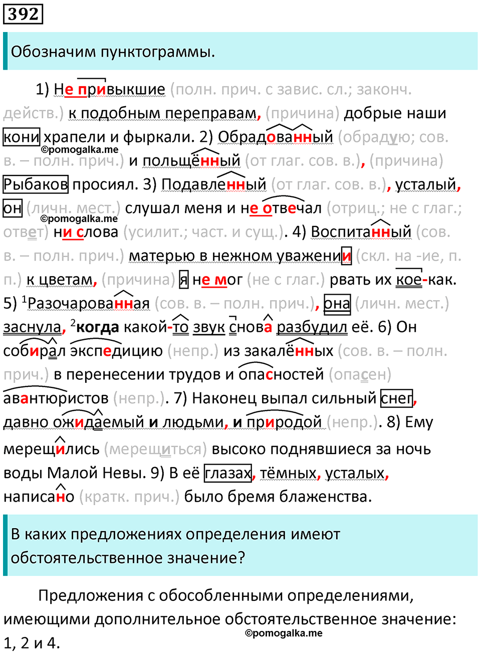 Упражнение №392 — решение 1
