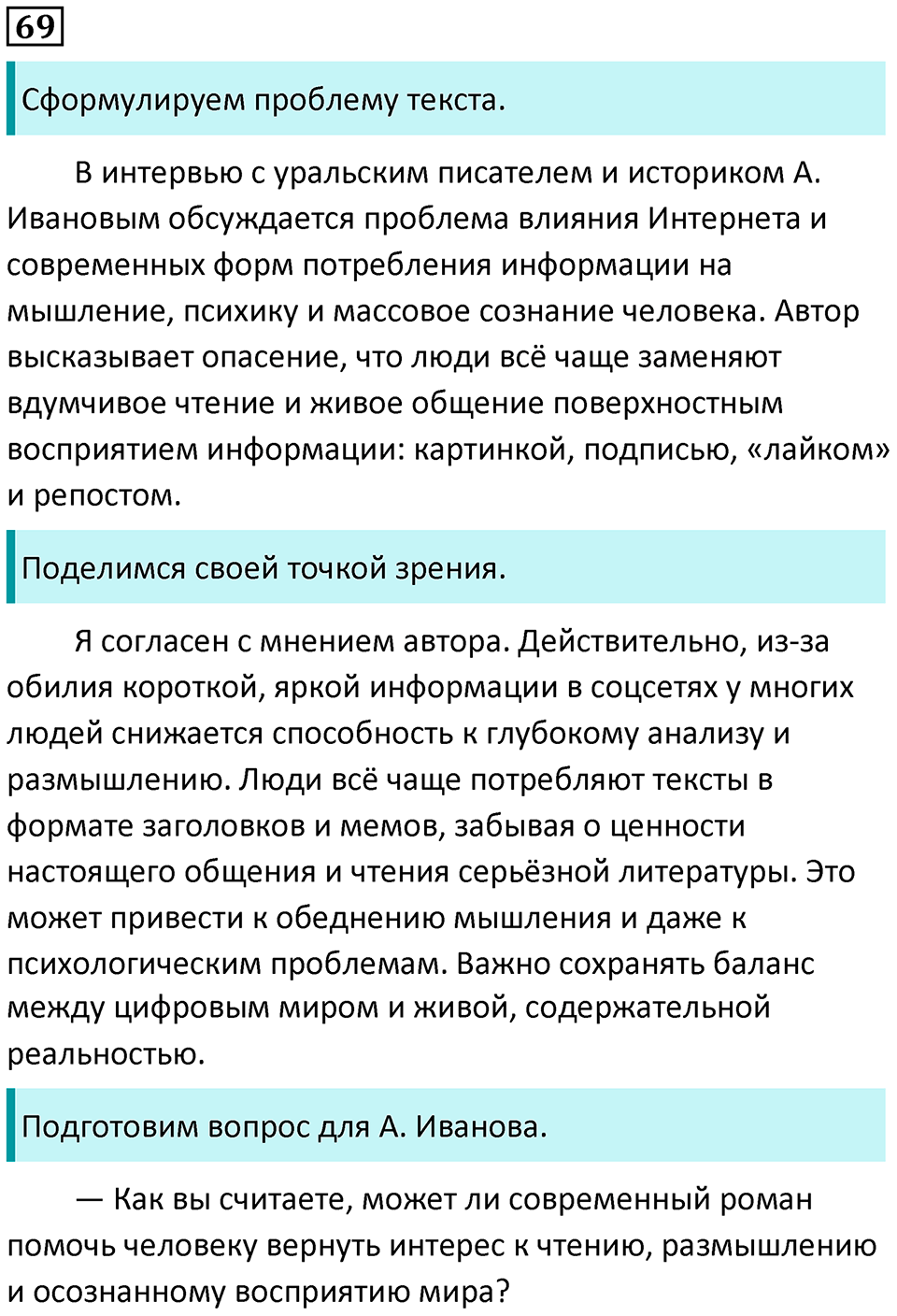 Упражнение №69 — решение 1