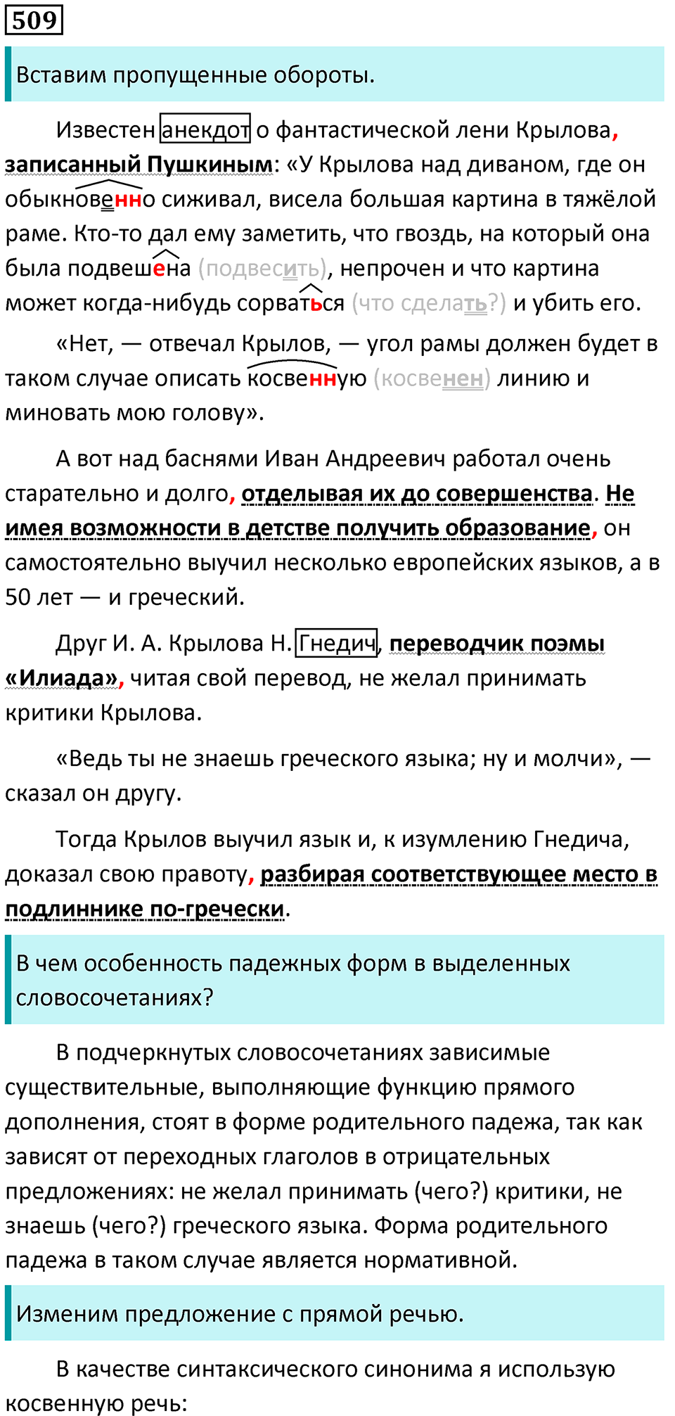 Упражнение №509 — решение 1
