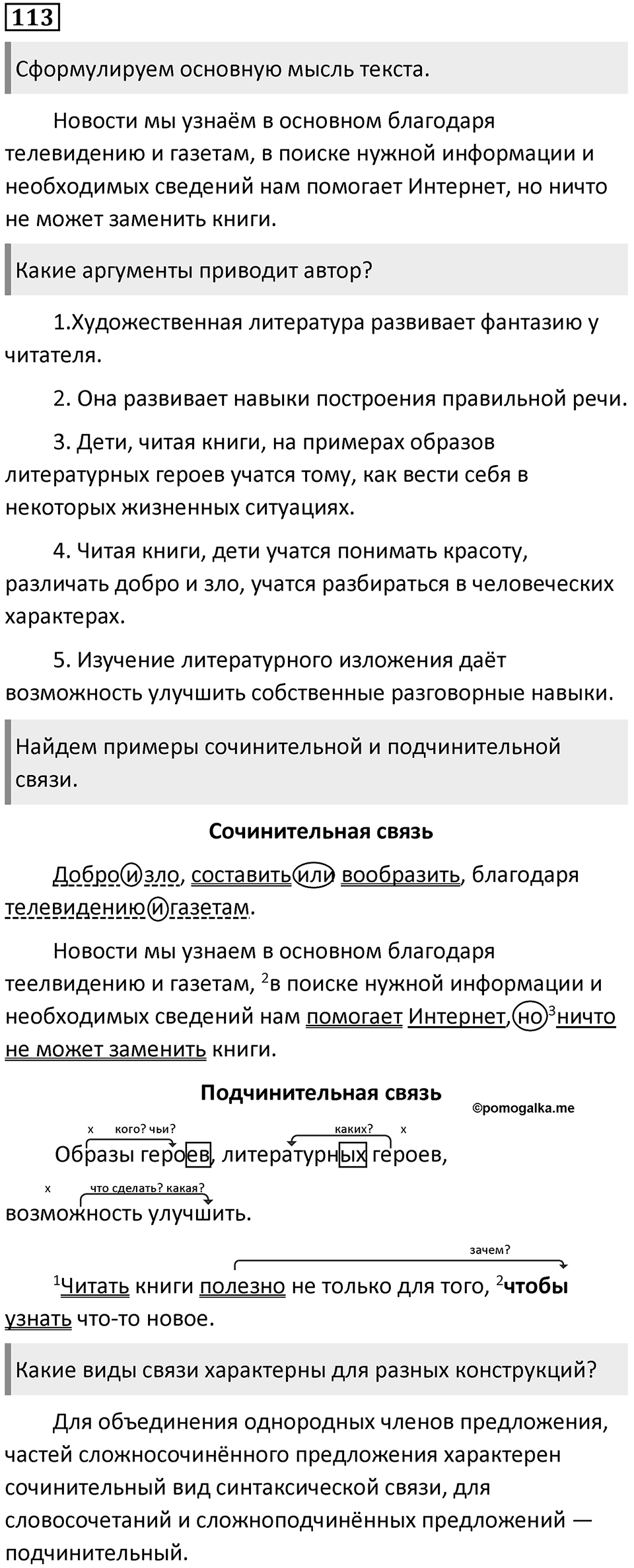 Упражнение №113 — решение 1