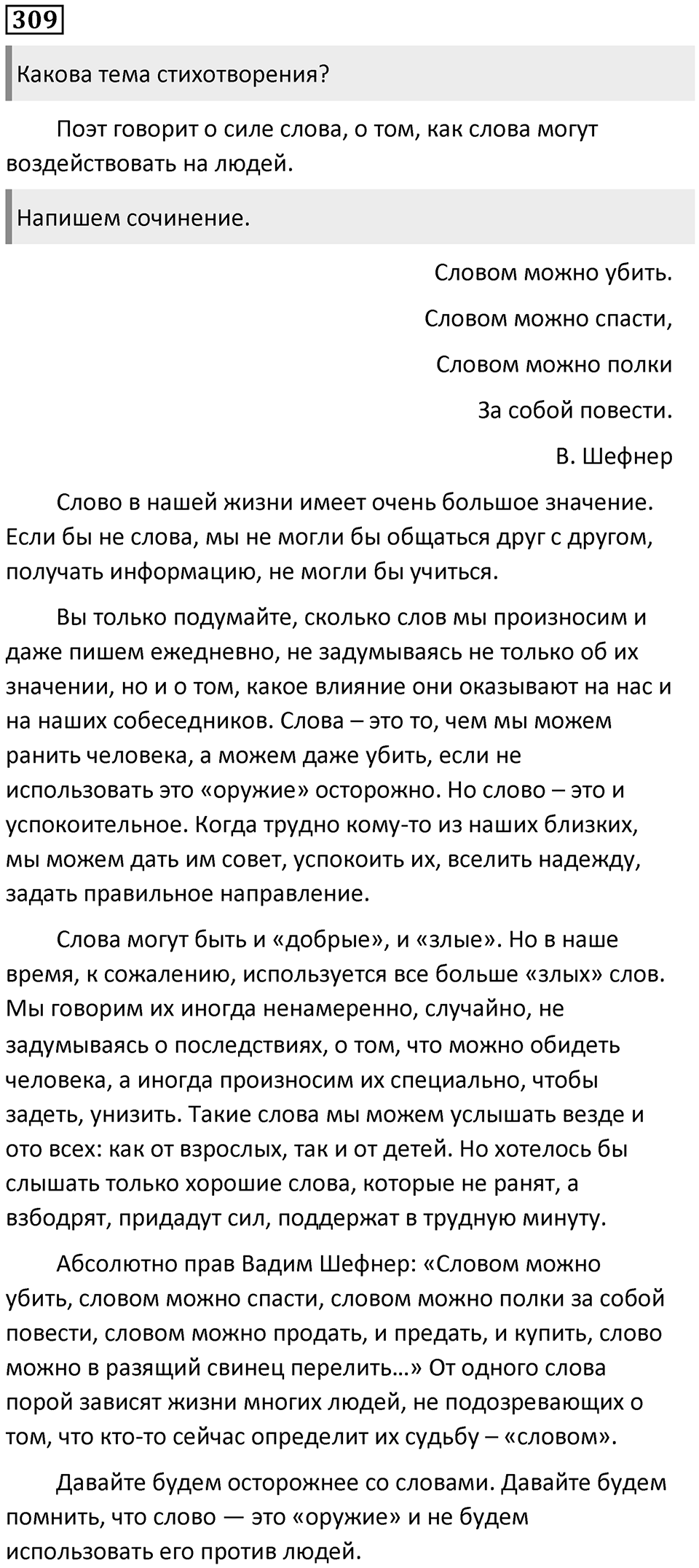 Упражнение №309 — решение 1