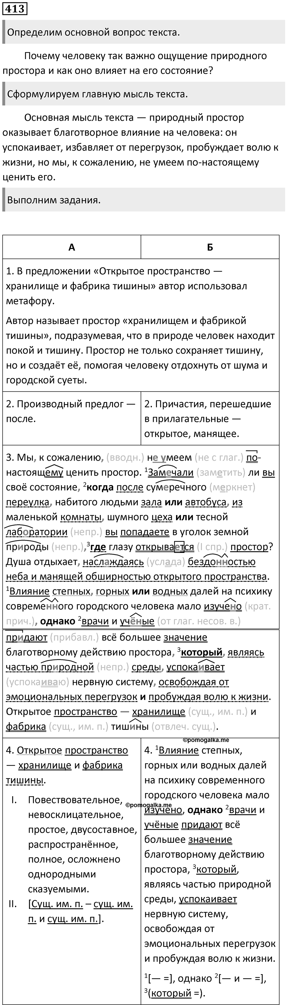 Упражнение №413 — решение 1