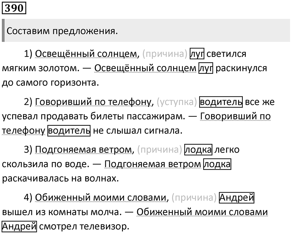 Упражнение №390 — решение 1