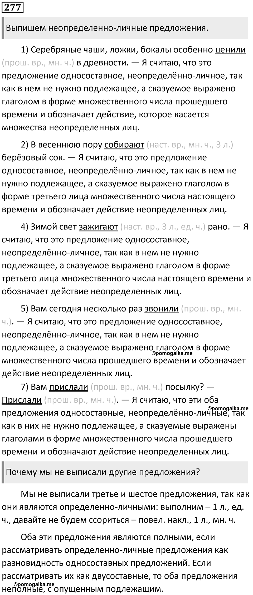 Упражнение №277 — решение 1