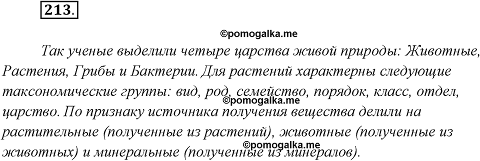 Упражнение №213 — решение 2