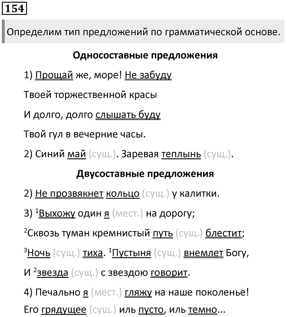 Упражнение №154 — решение 1