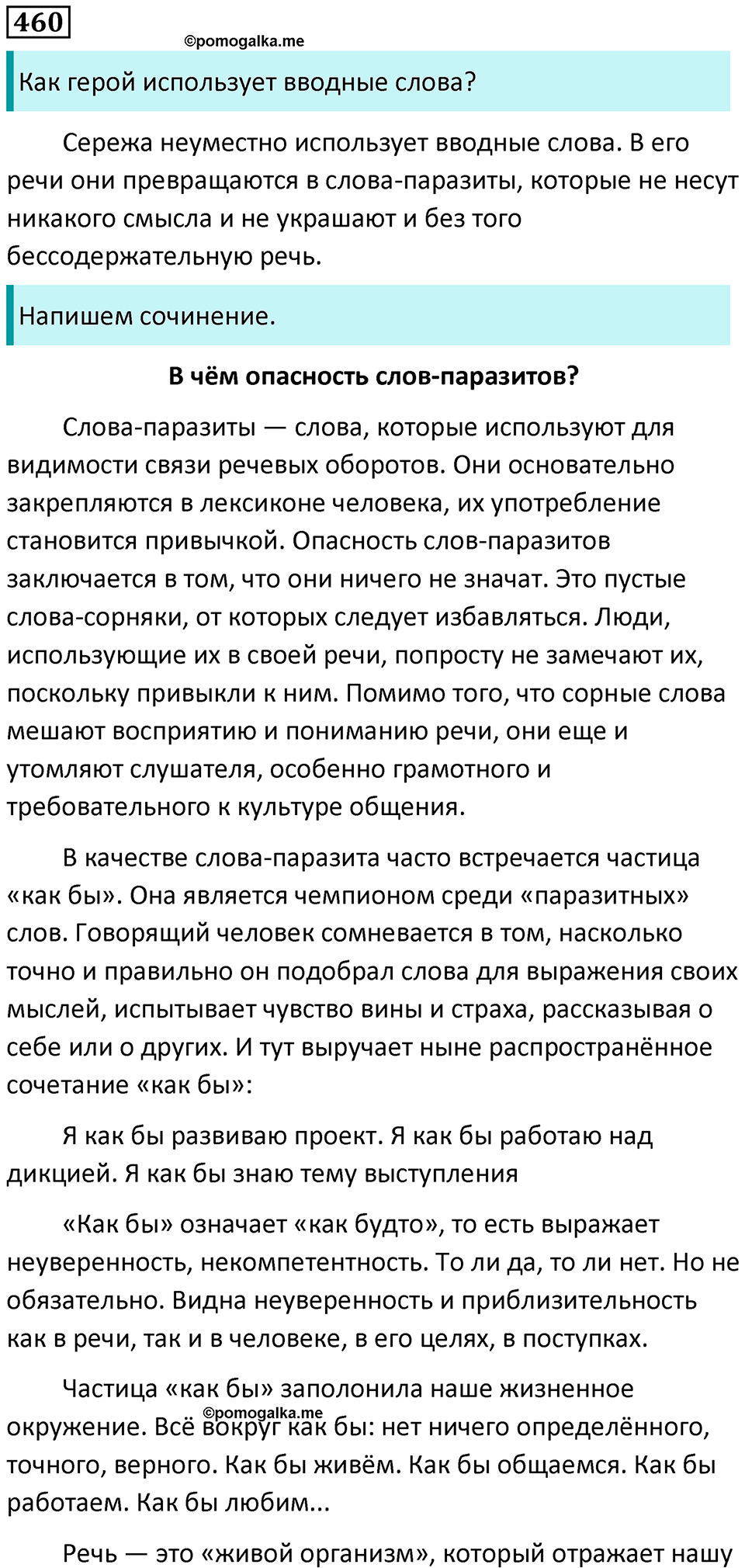 Упражнение №460 — решение 1