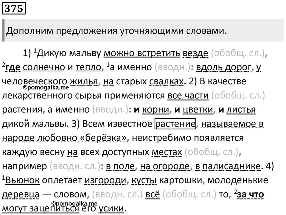 Упражнение №375 — решение 1