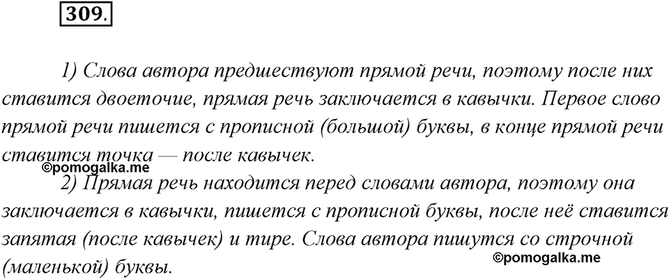 Упражнение №309 — решение 2
