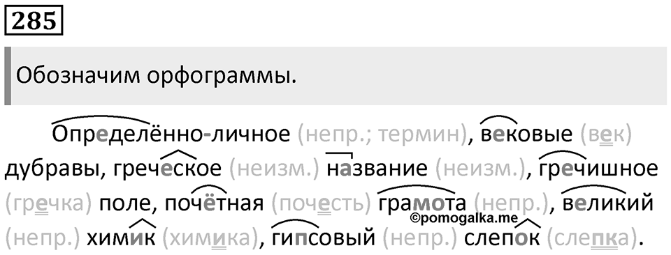 Упражнение №285 — решение 1
