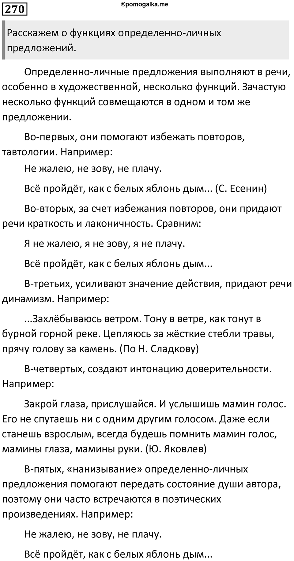 Упражнение №270 — решение 1