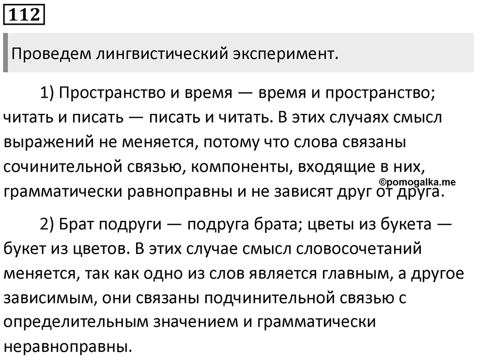 Упражнение №112 — решение 1
