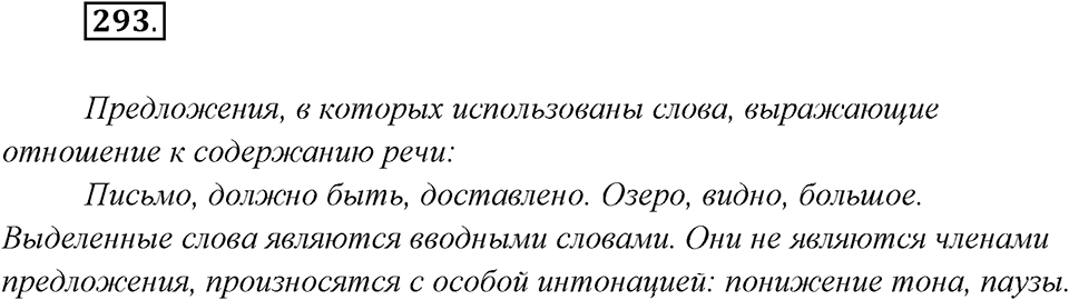 Упражнение №293 — решение 1