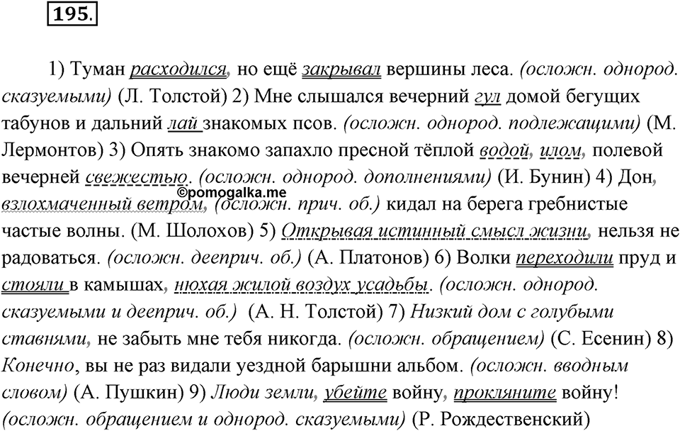 Упражнение №195 — решение 2