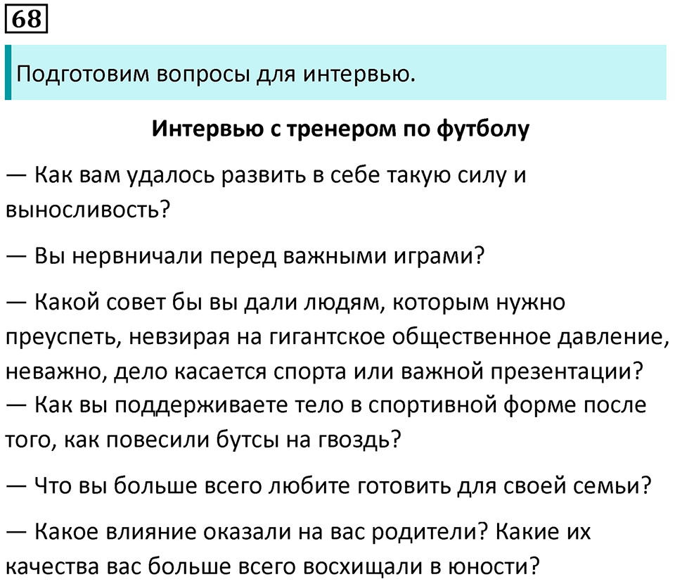 Упражнение №68 — решение 1
