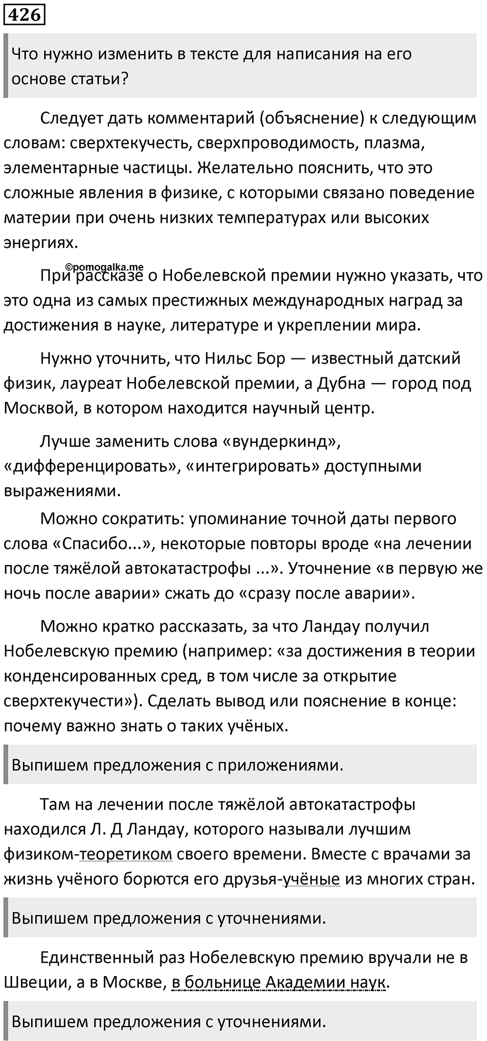 Упражнение №426 — решение 1