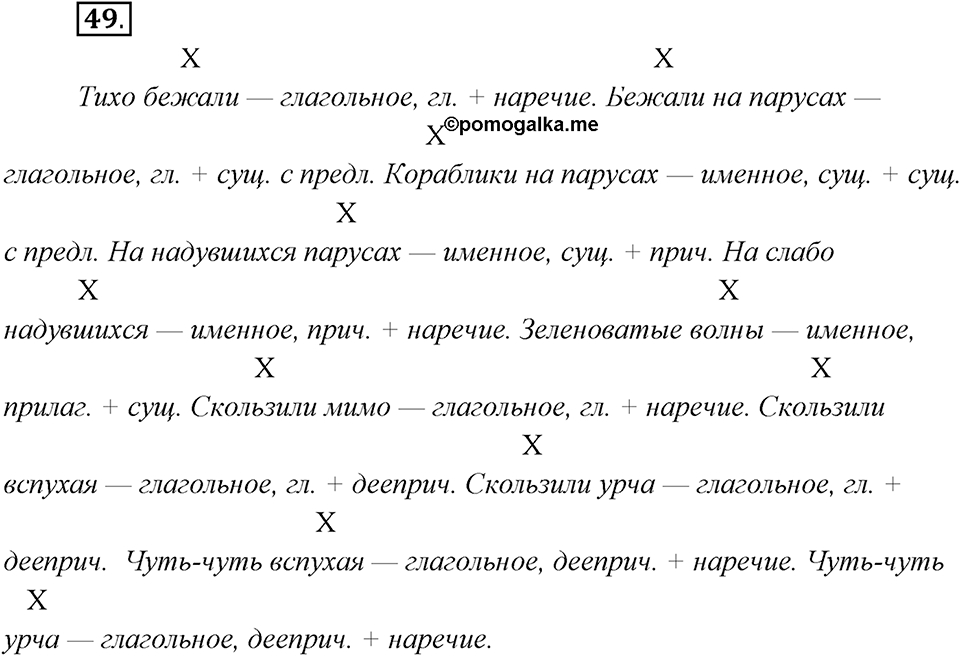 Упражнение №49 — решение 1