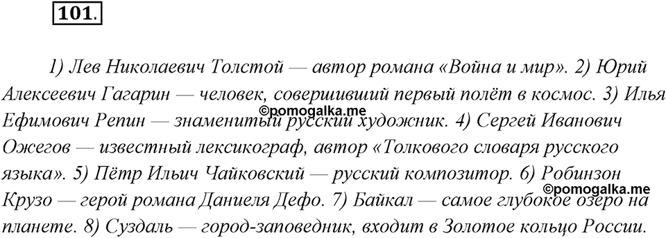Упражнение №101 — решение 2