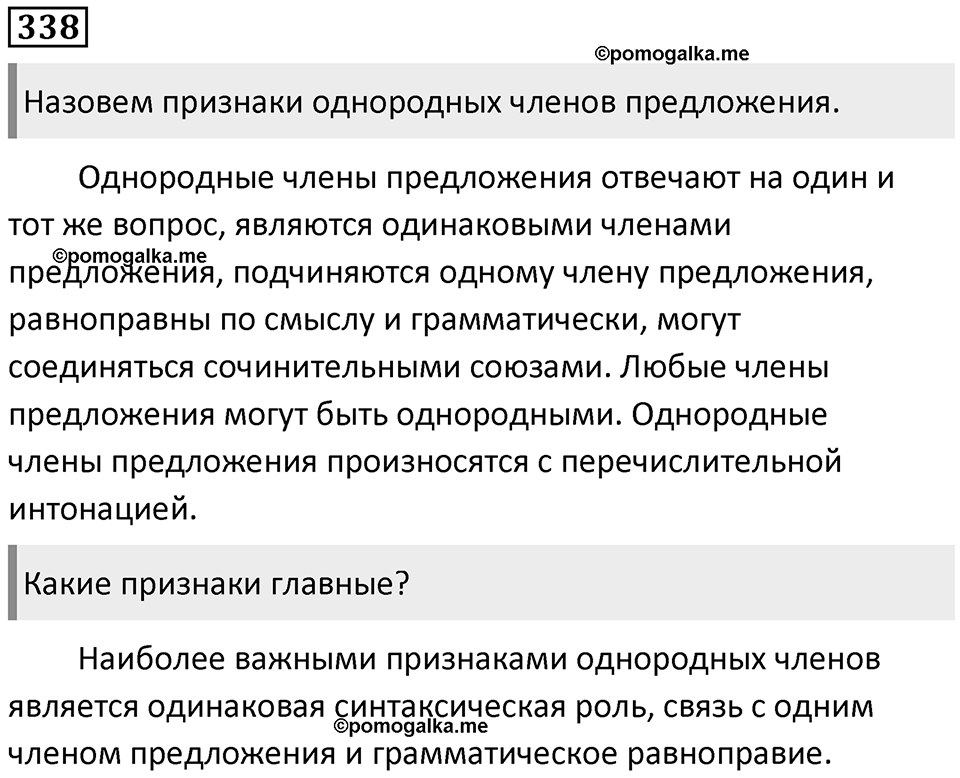 Упражнение №338 — решение 1
