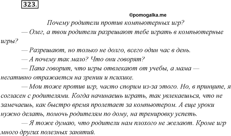 Упражнение №323 — решение 1