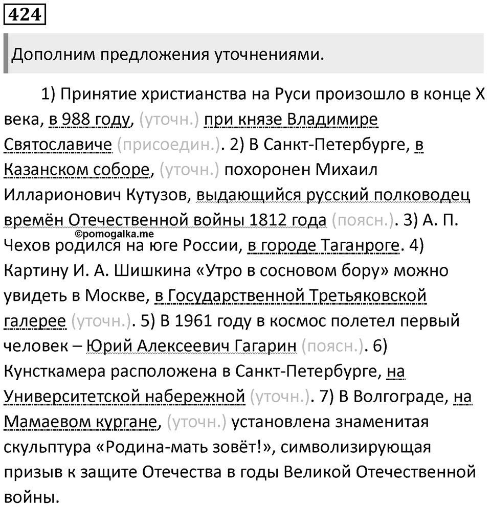 Упражнение №424 — решение 1