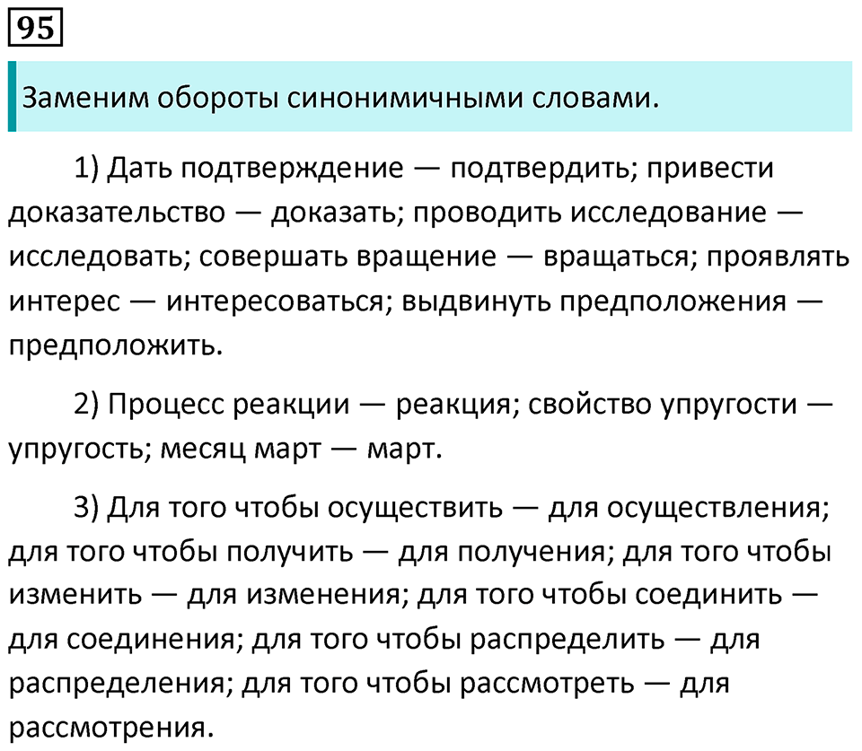 Упражнение №95 — решение 1