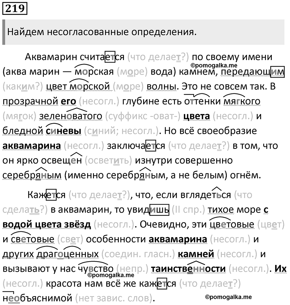 Упражнение №219 — решение 1