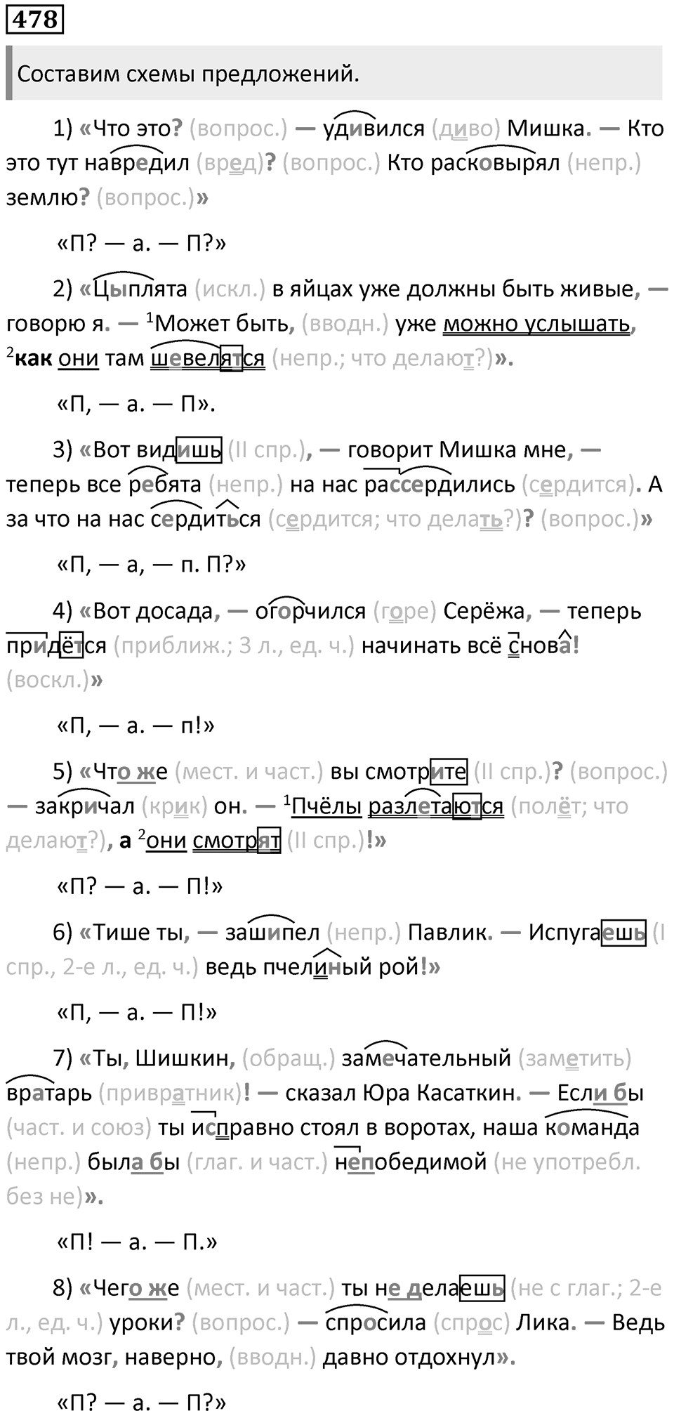 Упражнение №478 — решение 1