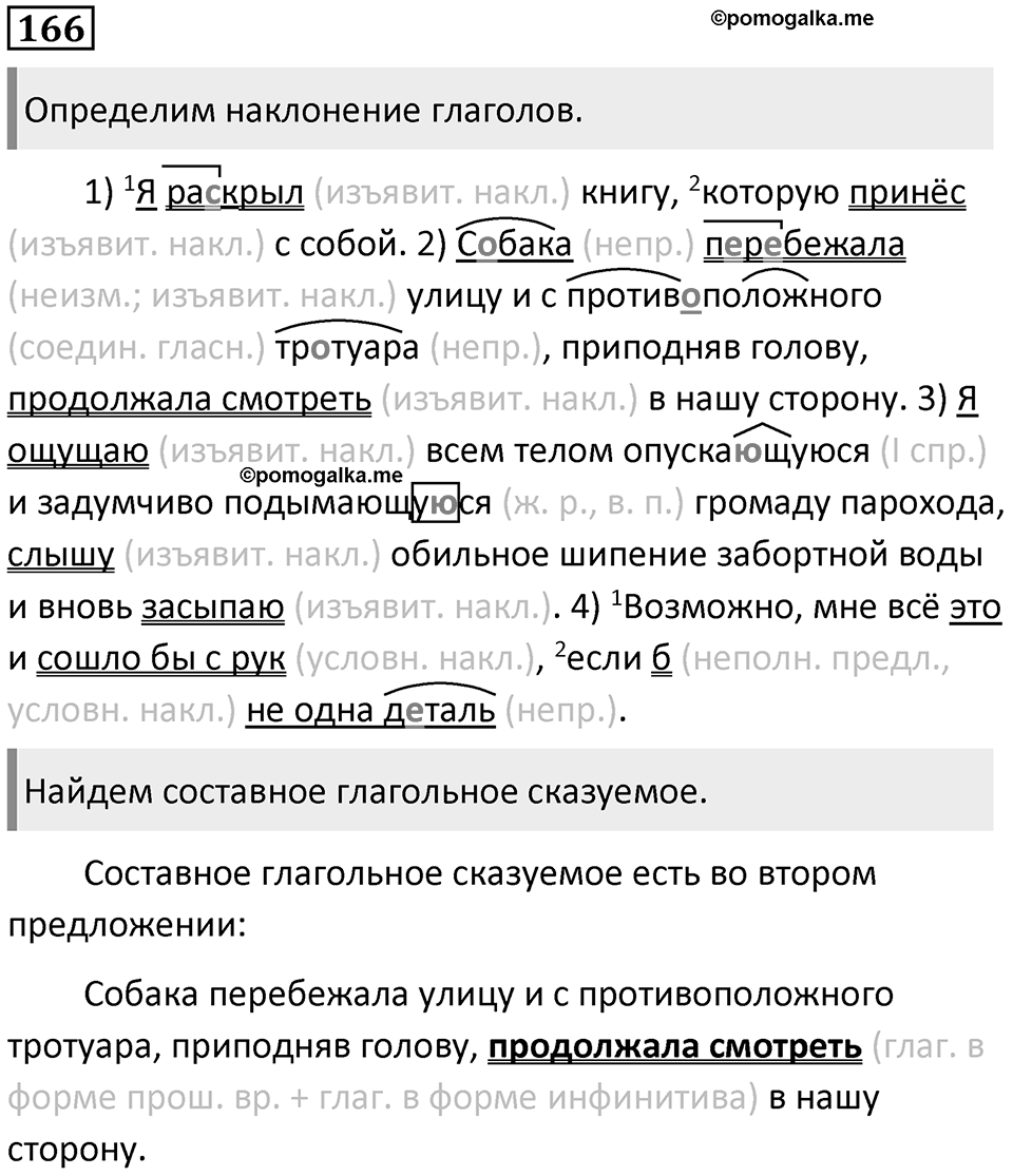 Упражнение №166 — решение 1