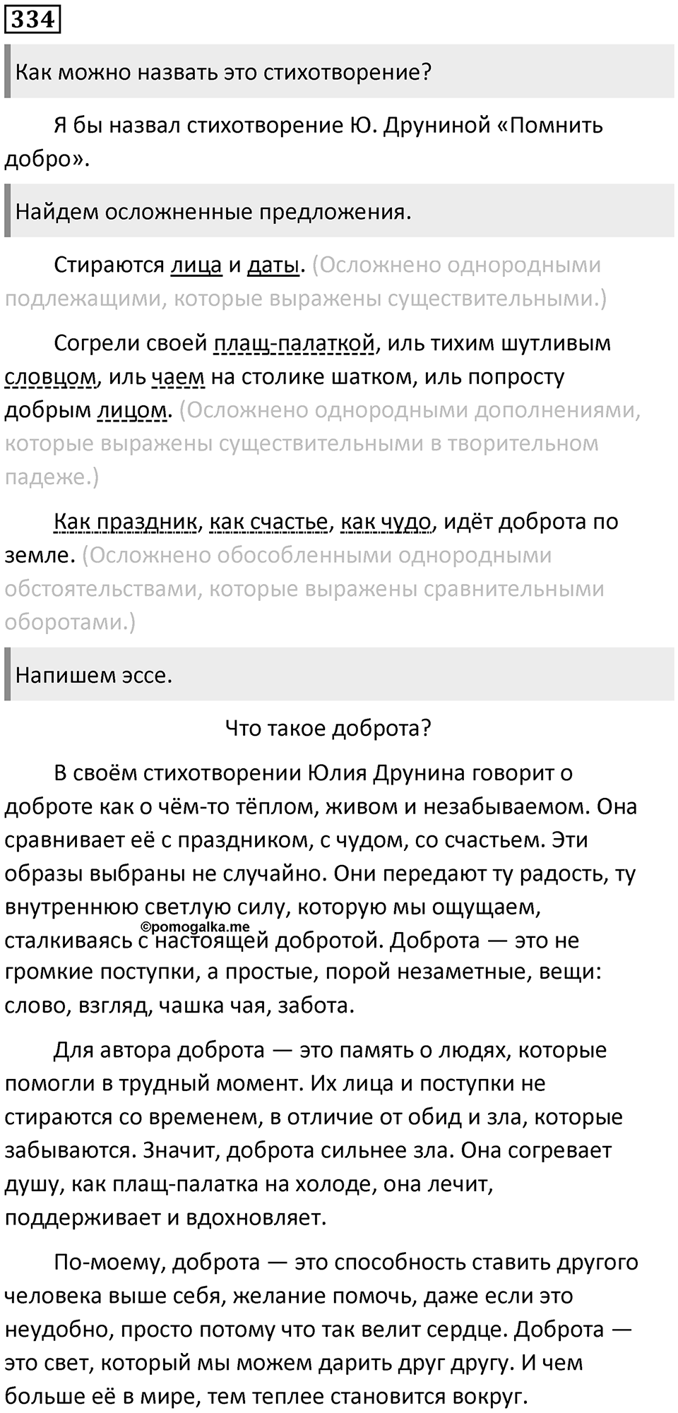 Упражнение №334 — решение 1