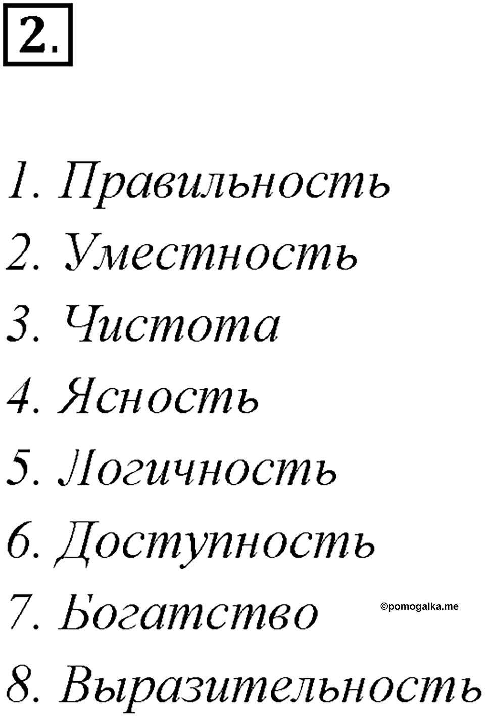 Упражнение №2 — решение 2