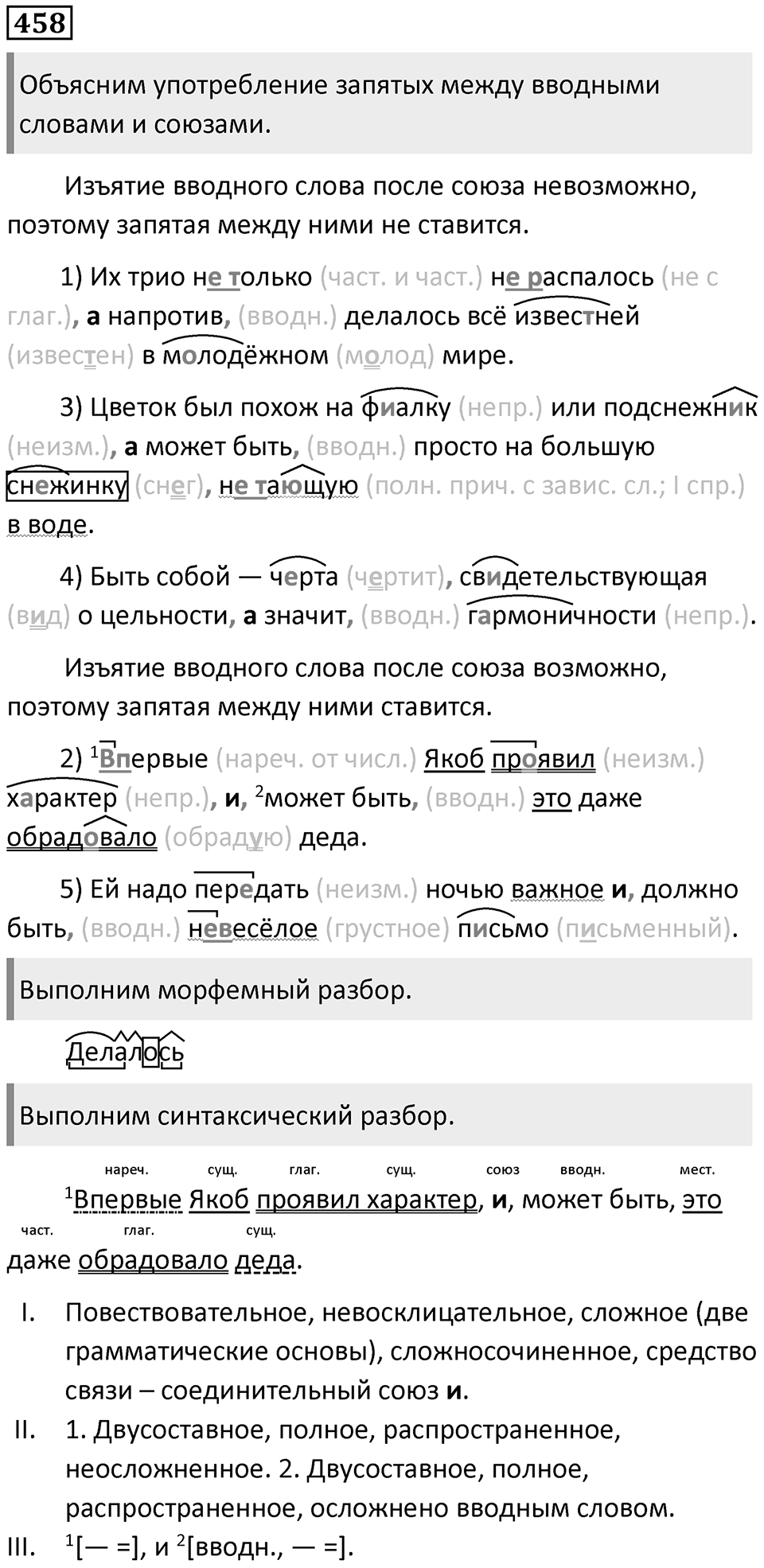 Упражнение №458 — решение 1