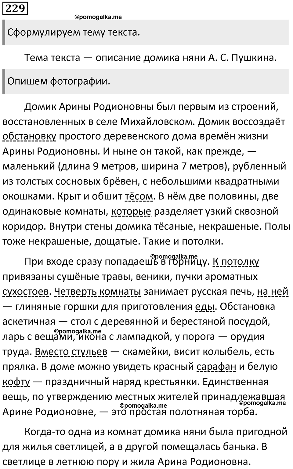 Упражнение №229 — решение 1