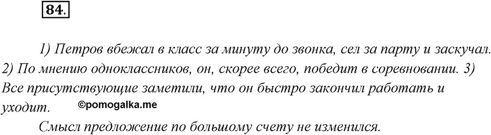 Упражнение №84 — решение 1