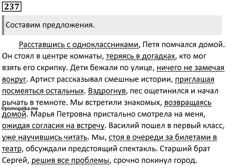 Упражнение №237 — решение 1
