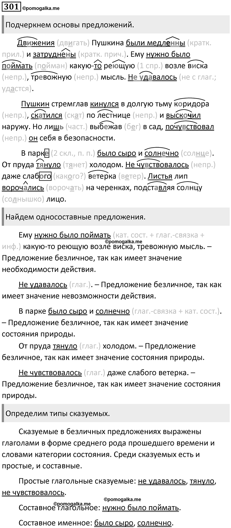 Упражнение №301 — решение 1