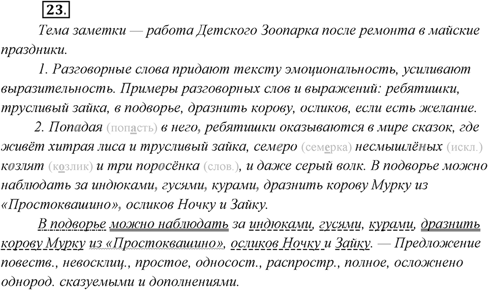 Упражнение №23 — решение 2