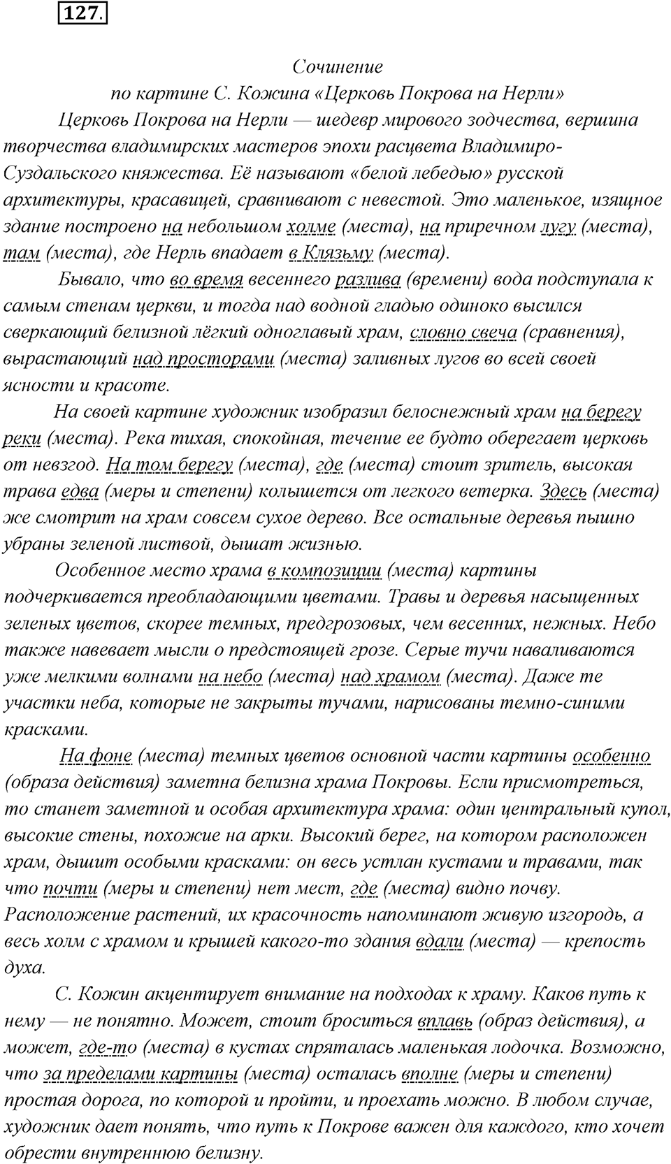 Упражнение №127 — решение 2