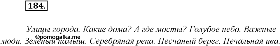 Упражнение №184 — решение 2