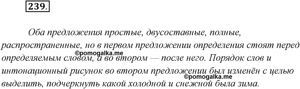 Упражнение №239 — решение 2